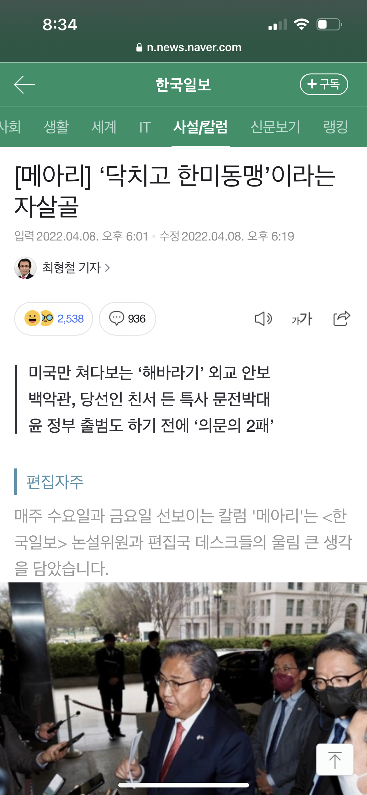  백악관 윤석렬 특사 문전박대