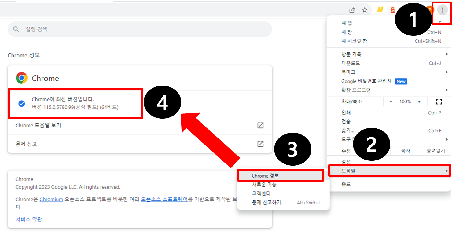 크롬 업데이트 하기