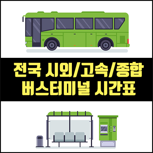삼호버스터미널 이미지