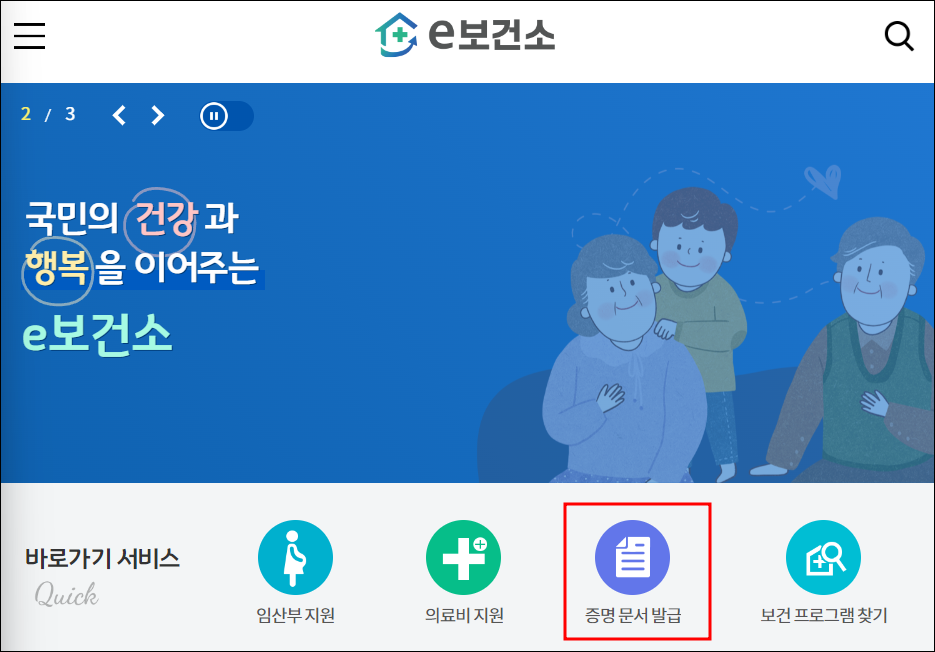 인터넷 건강진단서 발급 메뉴