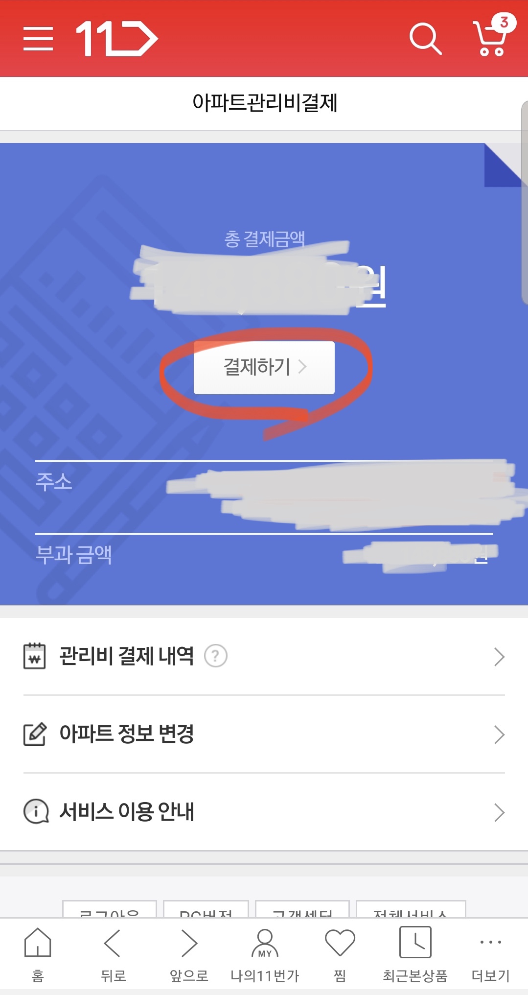  아파트관리비 11번가 스마일카드로 2% 할인 적립 방법, 스마일페이 결제 스마일캐시 적립 방법