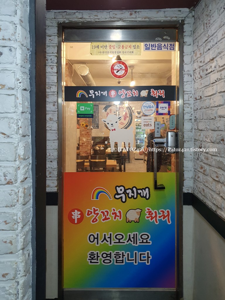 김포 공항 근처 맛집 양꼬치 훠궈 무지개 양꼬치