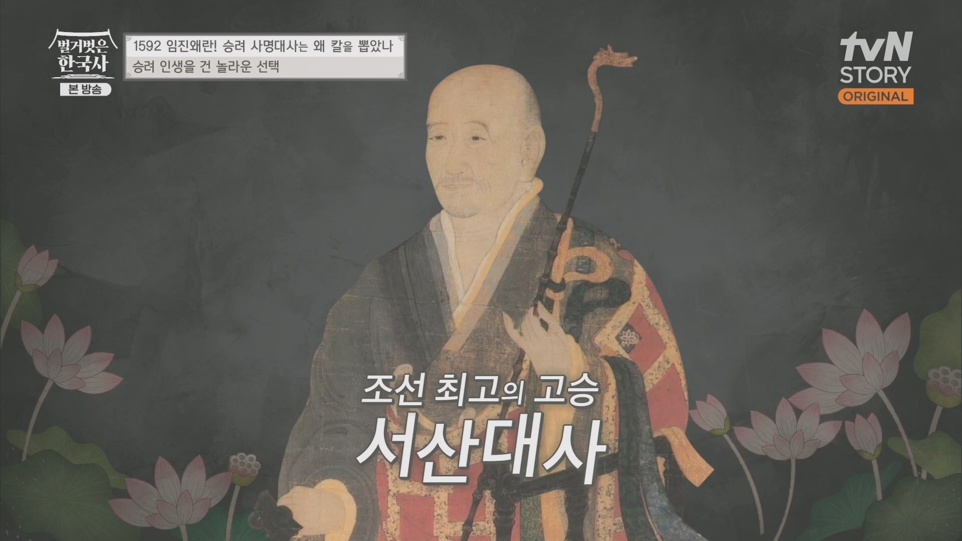 벌거벗은 한국사.E57.230524p.H264-F1RST.mp4_20240101_173158.416.jpg