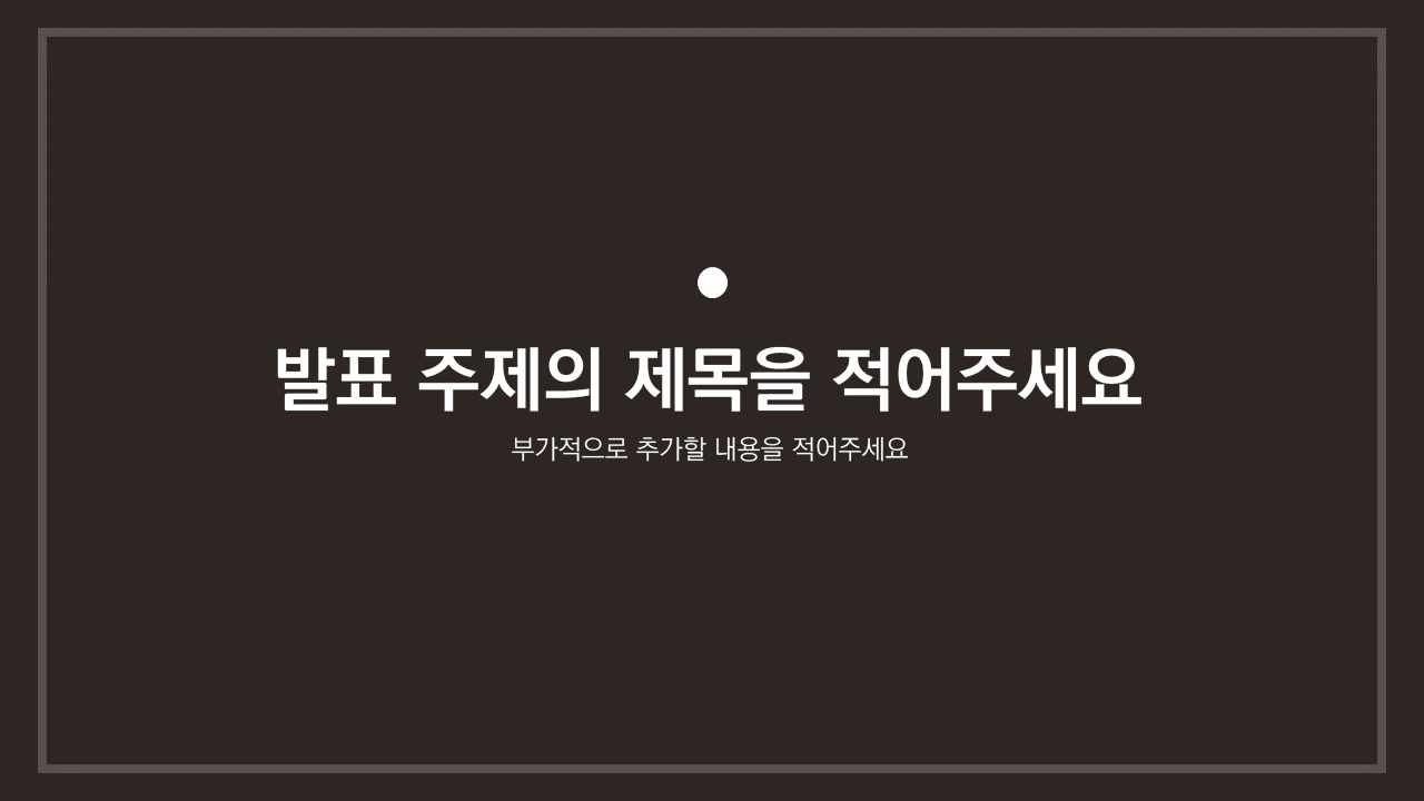 프로젝트 또는 과제 발표용으로 쓰기 좋은 무료 Ppt 템플릿