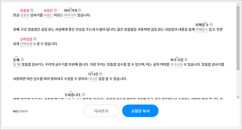 다음 맞춤법 검사기 사용법 - 장문도 빠르게 교정