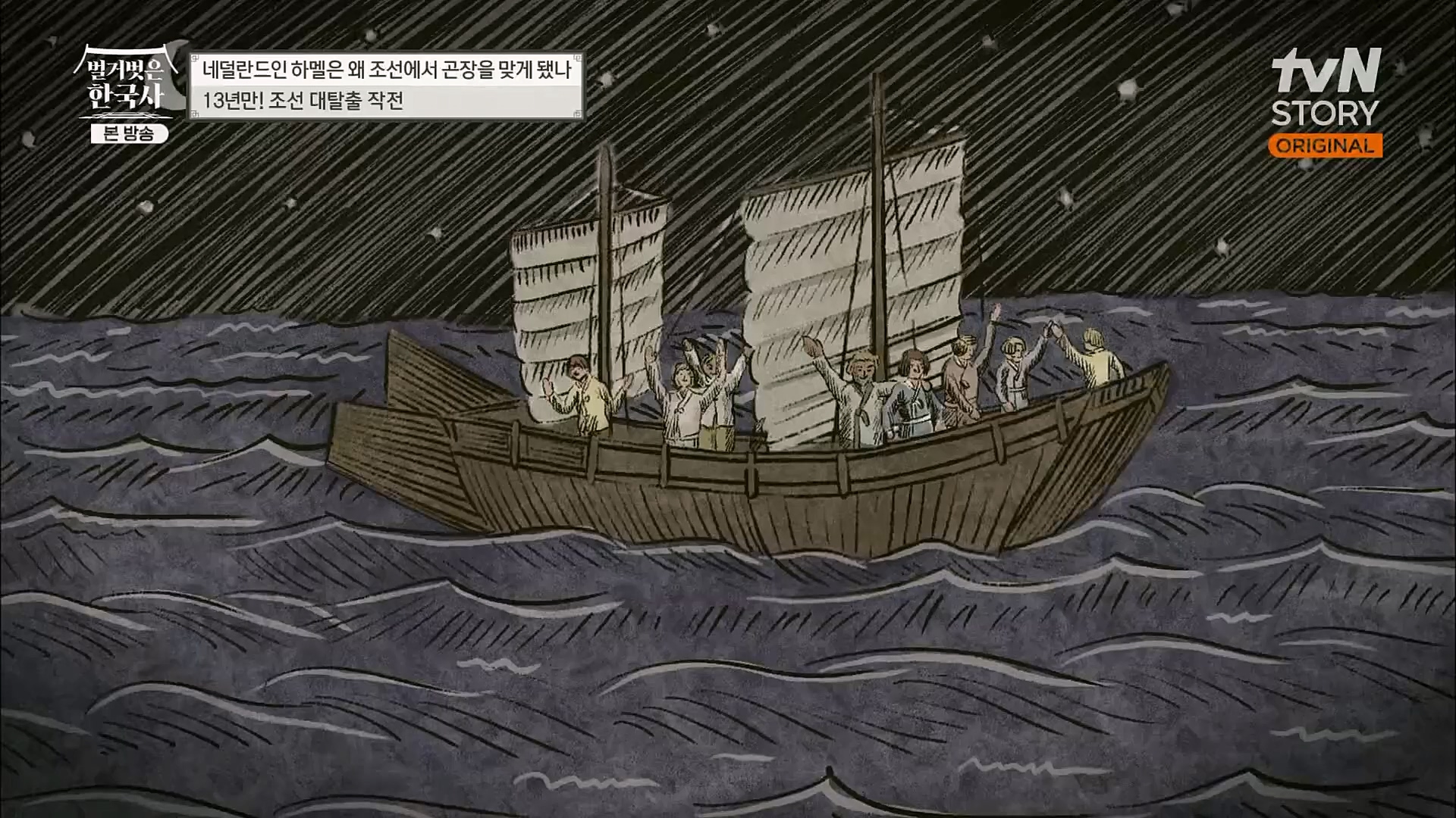 벌거벗은 한국사.E38.230111p.H264-F1RST.mp4_20230226_183458.699.jpg