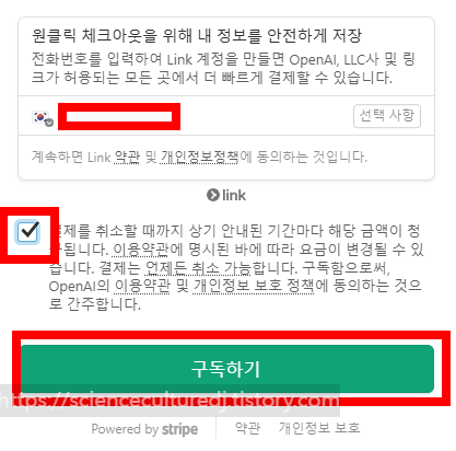 챗지피티 플랜 업그레이드 구독 전 안내사항