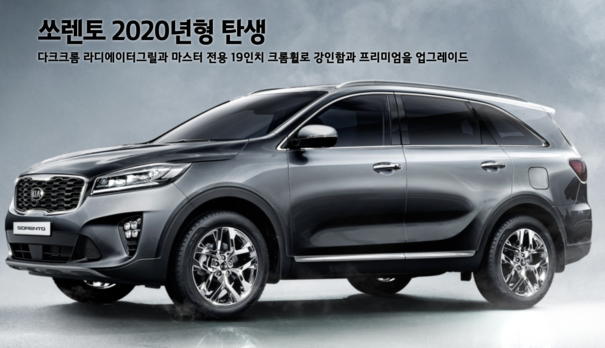  현재 사고 싶은 자동차, "쏘렌토"