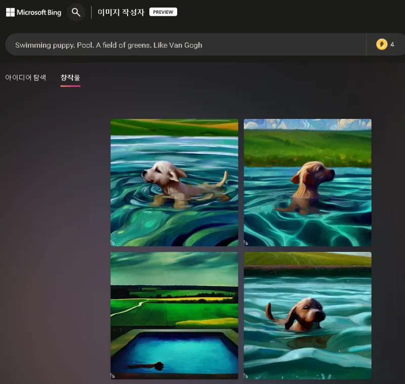 마이크로소프트 이미지 크리에이터.  강아지 수영.  녹색 풀.  반 고흐처럼.  에 대한 이미지 생성 결과