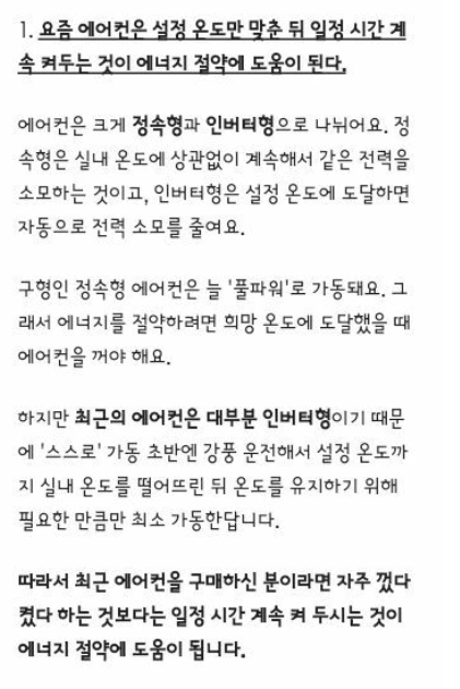  최고더위 이번여름 에어컨 절약방법 총정리