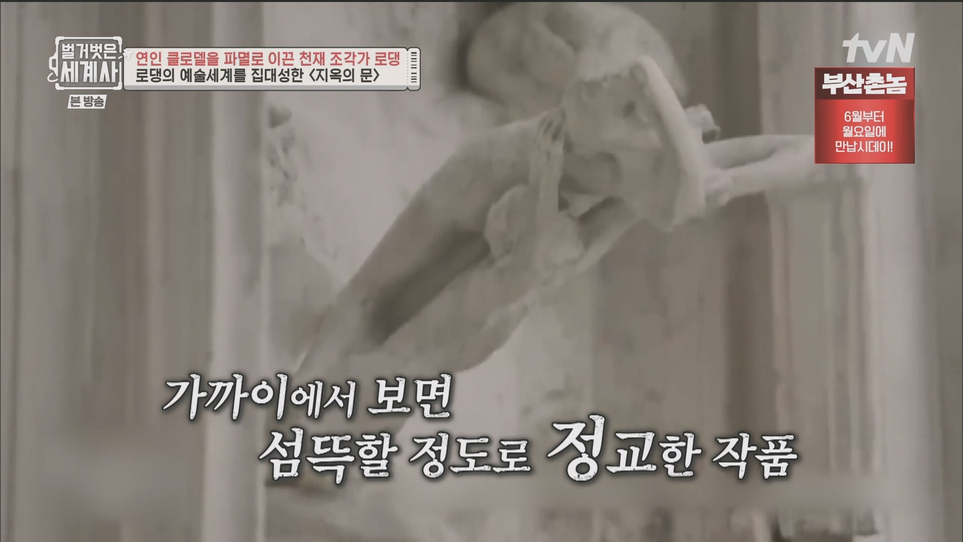 벌거벗은 세계사.E101.230530p.H264-F1RST.mp4_20240101_175615.453.jpg
