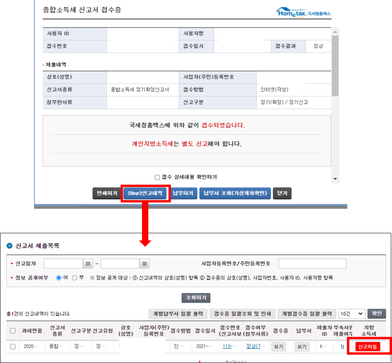 연말정산! 종합소득세 신고방법 팁 N잡러를 위한 5월 6