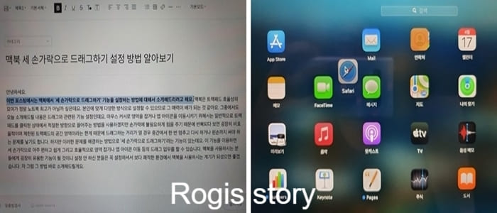 맥북에서-세-손가락으로-드래그하기-기능을-통해-영역을-잡고-아이콘을-끌어다-옮기는-모습
