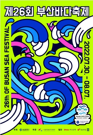 제 26회 부산 바다축제 포스터