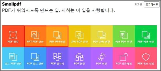 pdf ppt 변환