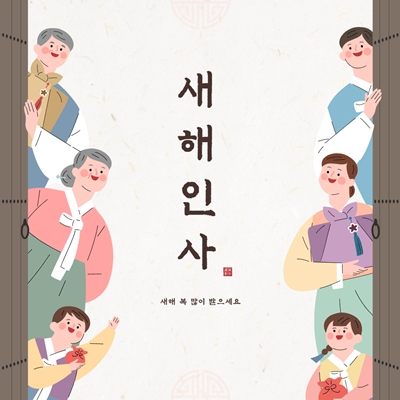  2021년 새해인사 어떤말이 좋을까요?