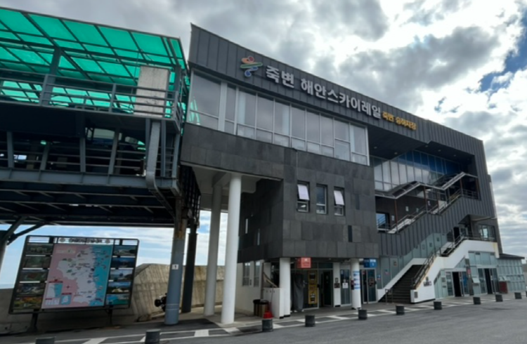 죽변 해안스카이레일