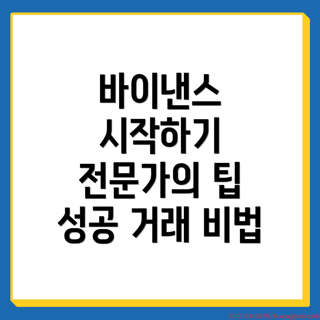 바이낸스 선물거래