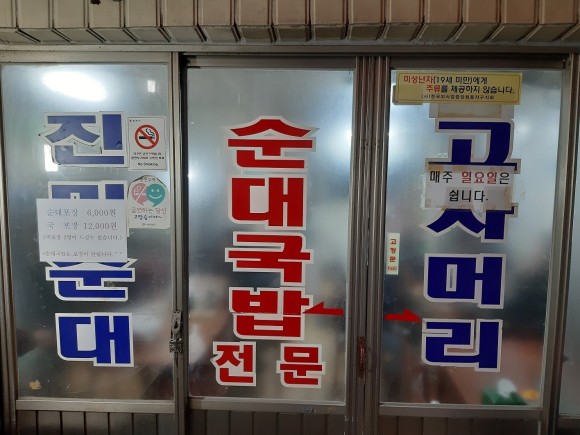 진미순대 이미지