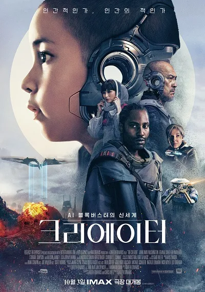 7위 크리에이터(The Creator&#44; 2023)