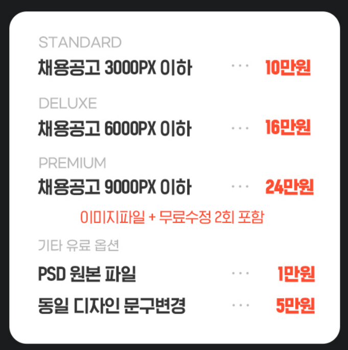 채용공고 포스터 외주 가격 세부 내용2 - 크몽