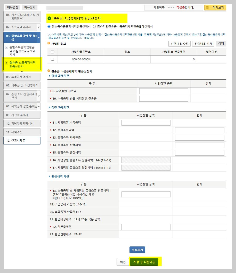 홈택스-종합-소득세-신고방법