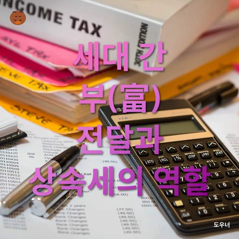 상속세 개편_2