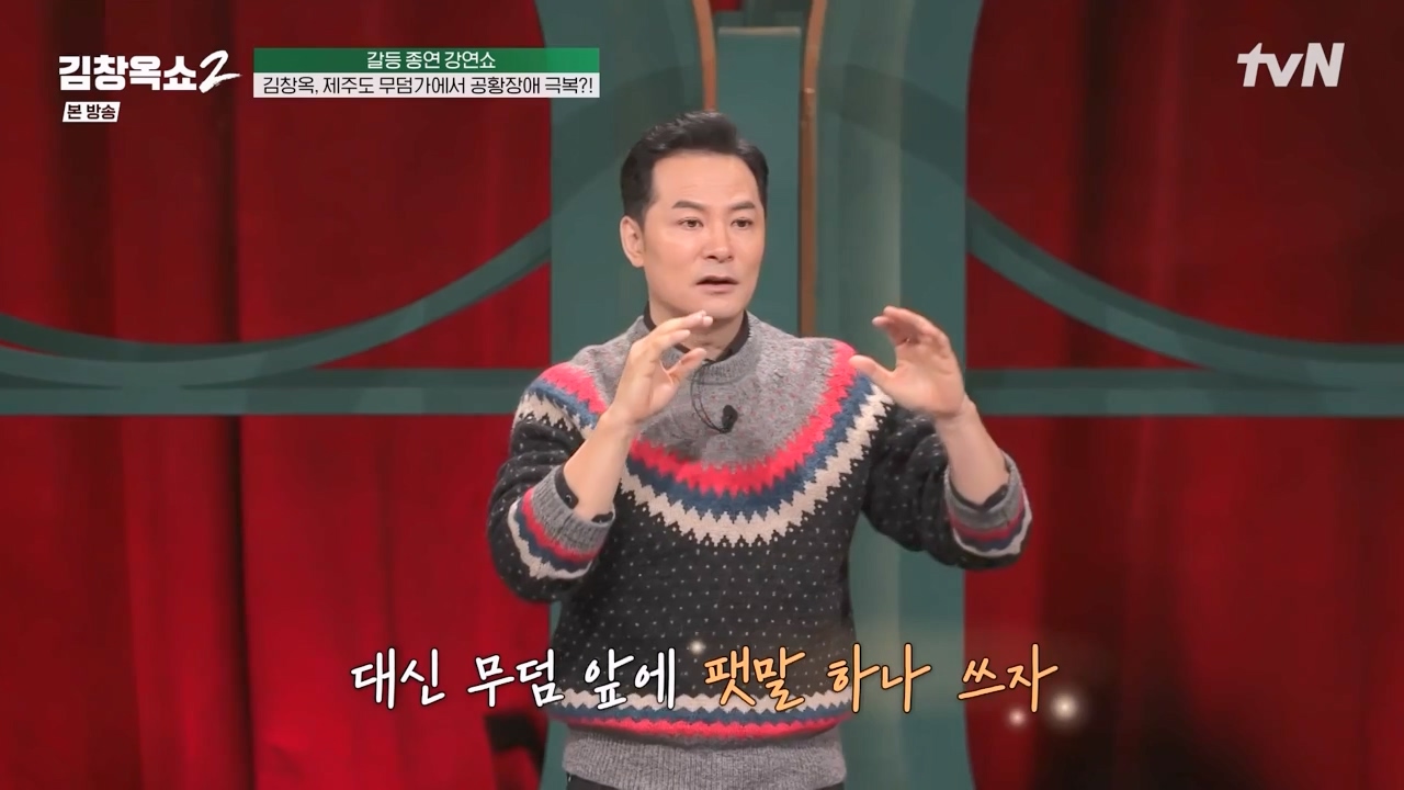 김창옥 쇼 2.E08.240329p-NEXT.mp4_20240331_172301.760.jpg