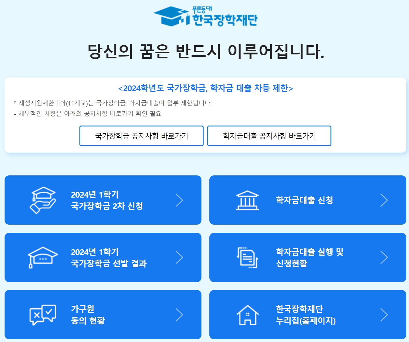 2024년 국가장학금 2차 신청기간 및 신청방법