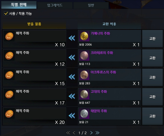  로스트아크 내실 주화 필요량