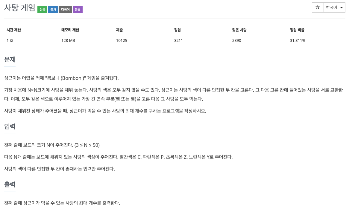  백준 3085 - 사탕 게임