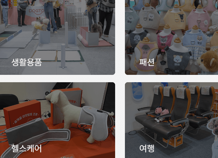 킨텍스전시회 펫박람회