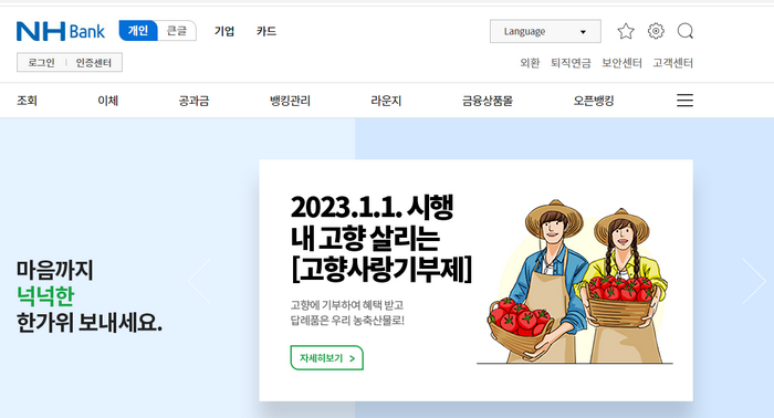 농협-인터넷뱅킹-홈페이지화면