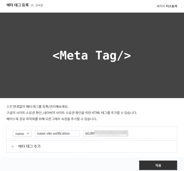 티스토리 플러그인 - 메타 태그 등록