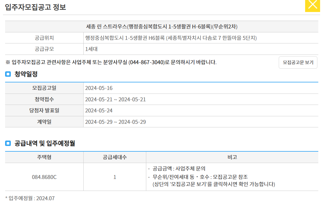 세종 린 스트라우스 청약 사이트 링크, 청약 일정