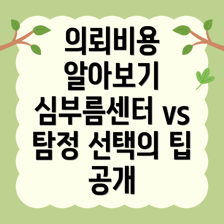 흥신소 의뢰비용