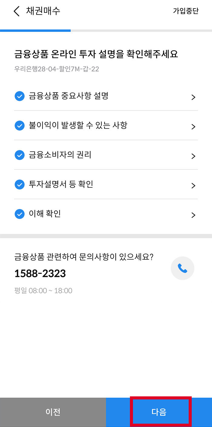 삼성증권 채권 매수 방법62
