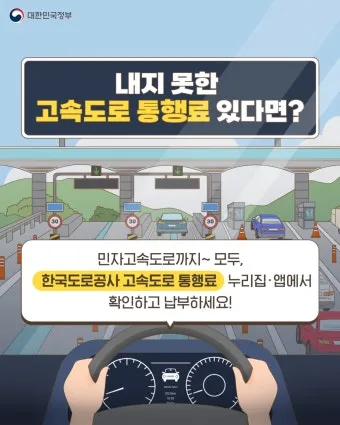 고속도로 통행료 미납 확인방법 민자 포함 조회 안내_15