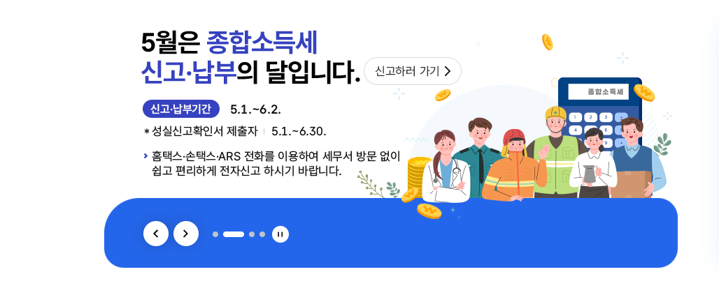 홈택스 홈페이지