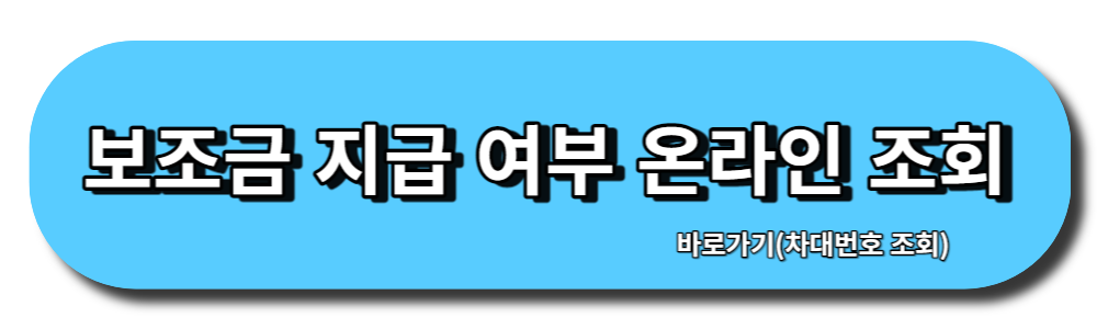 보조금 지급여부 차대번호 조회 바로가기 버튼