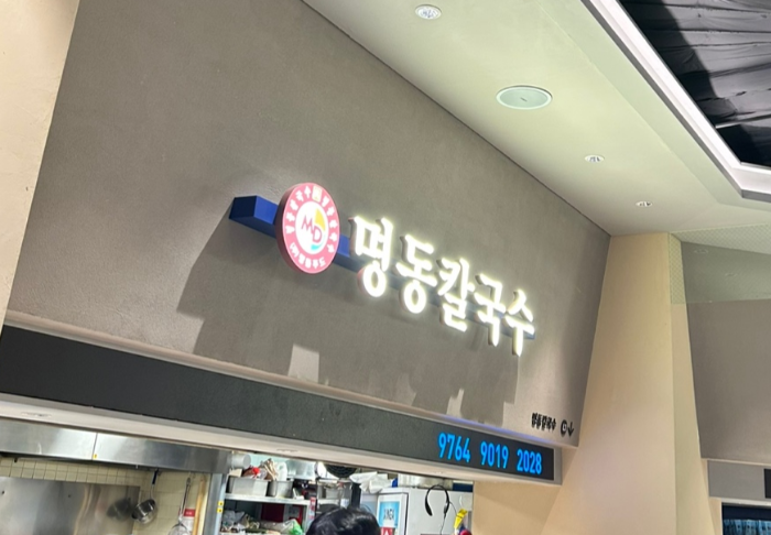 명동칼국수 여의도IFC점 사진 8