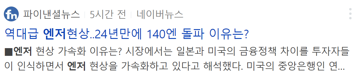  엔저 현상 이유 분석