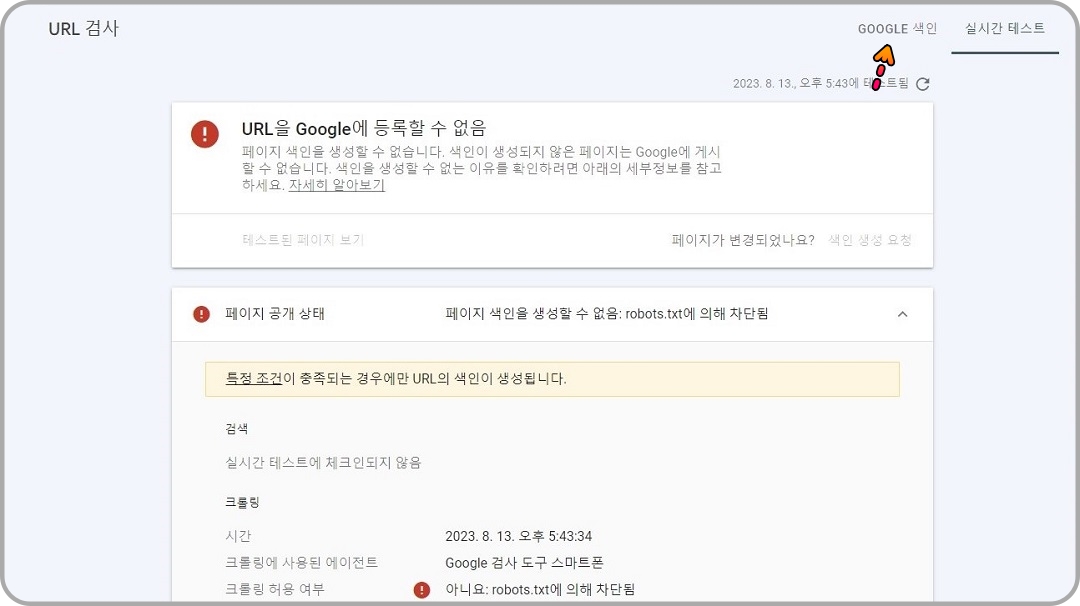 URL-검사-결과