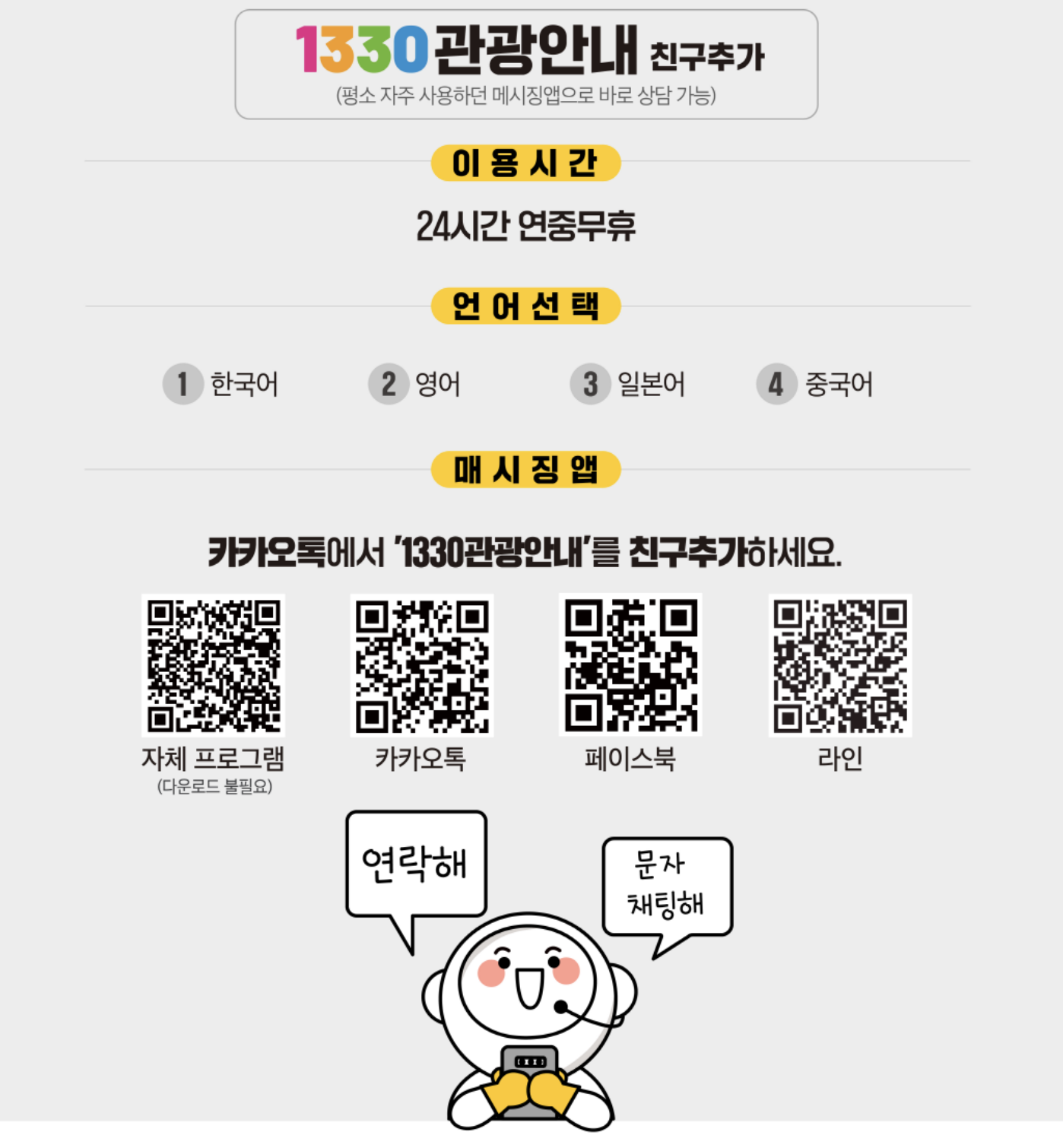  관광정보안내 1330 외국인도 사용가능