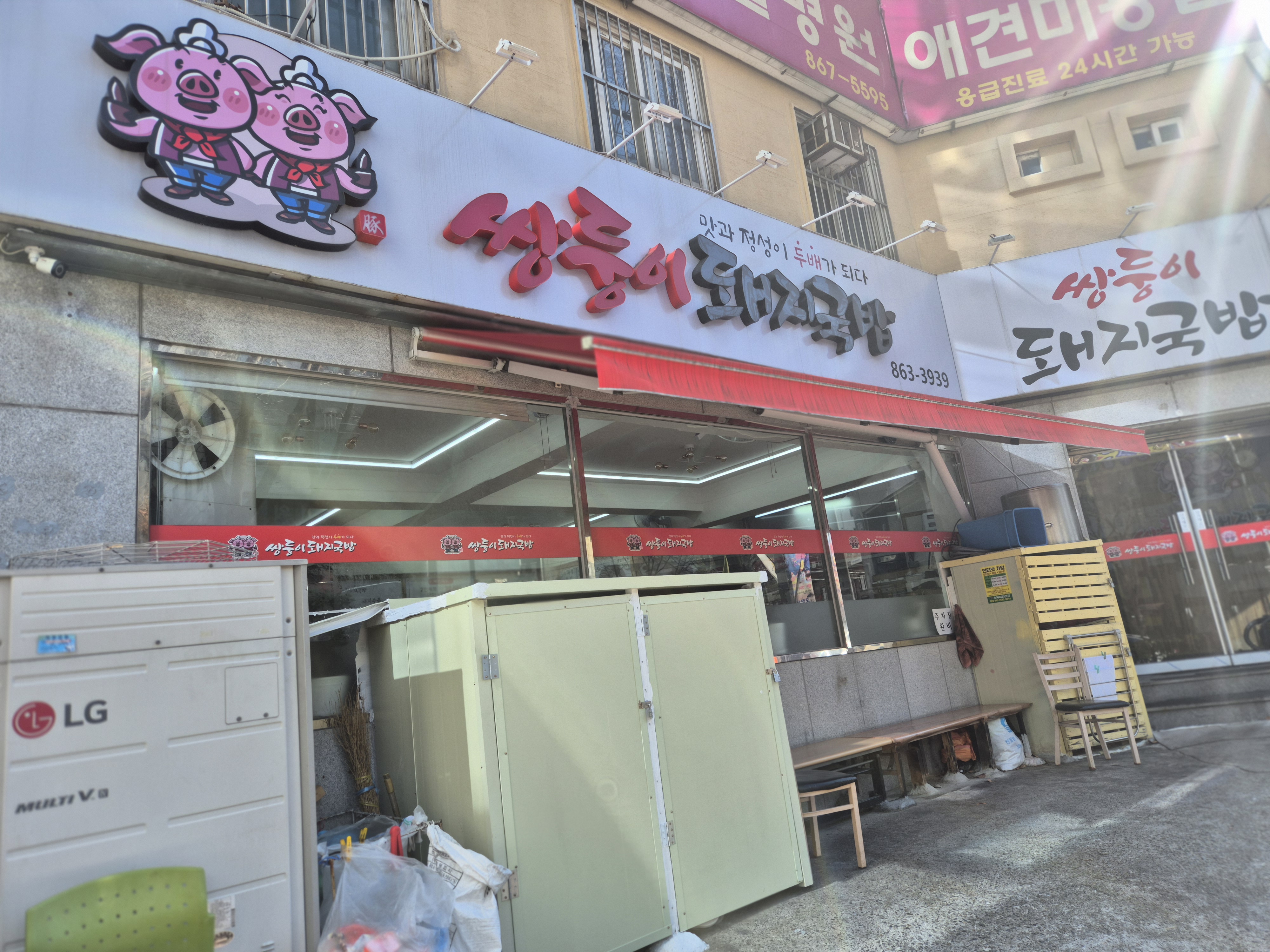 최고쌍둥이돼지국밥 이미지