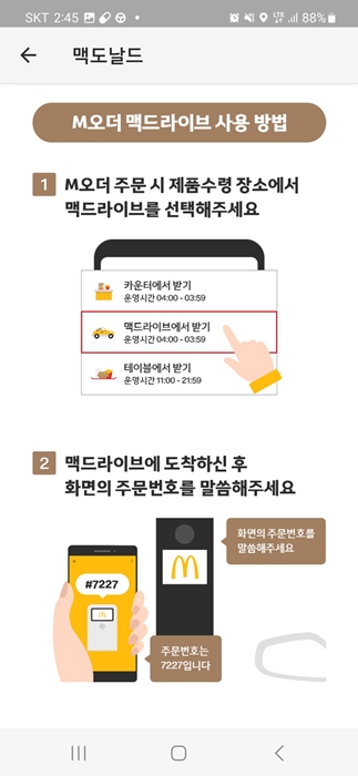맥도날드 앱