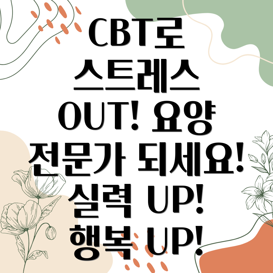 요양보호사 CBT