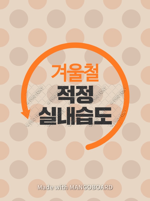  실내적정습도는??