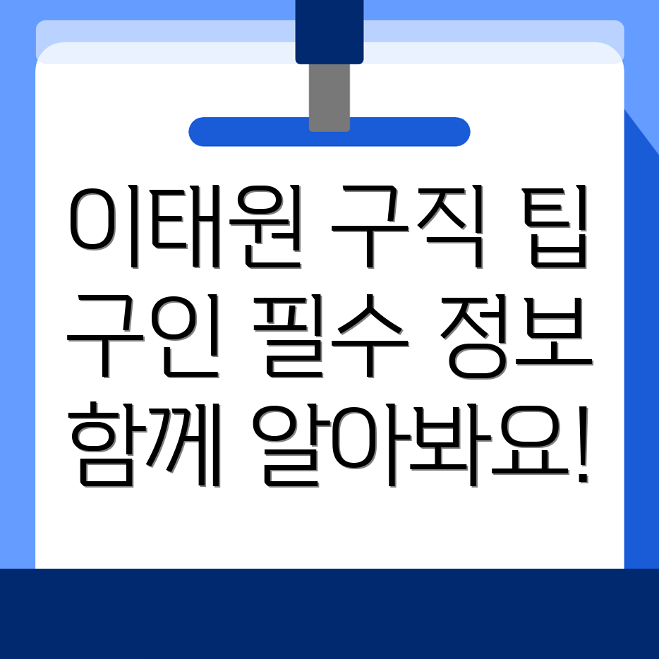 서울 용산구 이태원동 구인구직