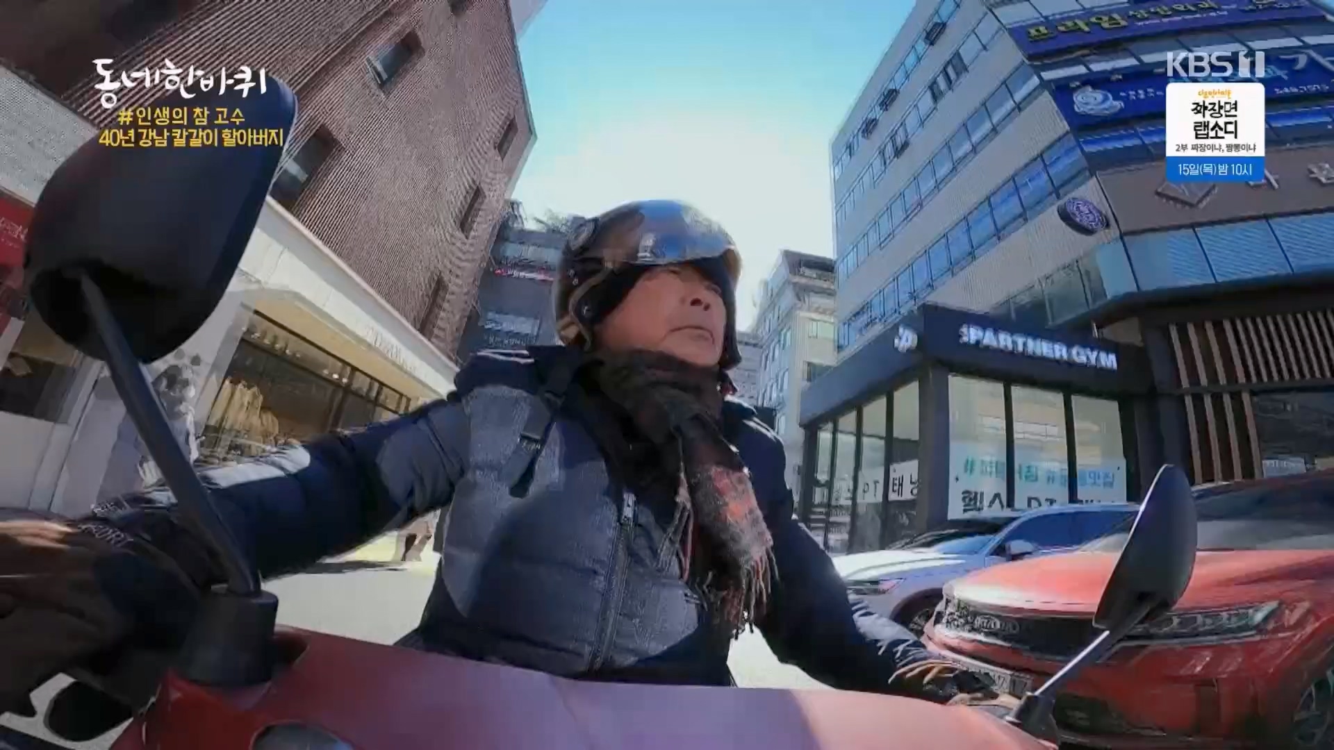 동네 한 바퀴.E257.240210p.H264-F1RST.mp4_20240212_171647.894.jpg